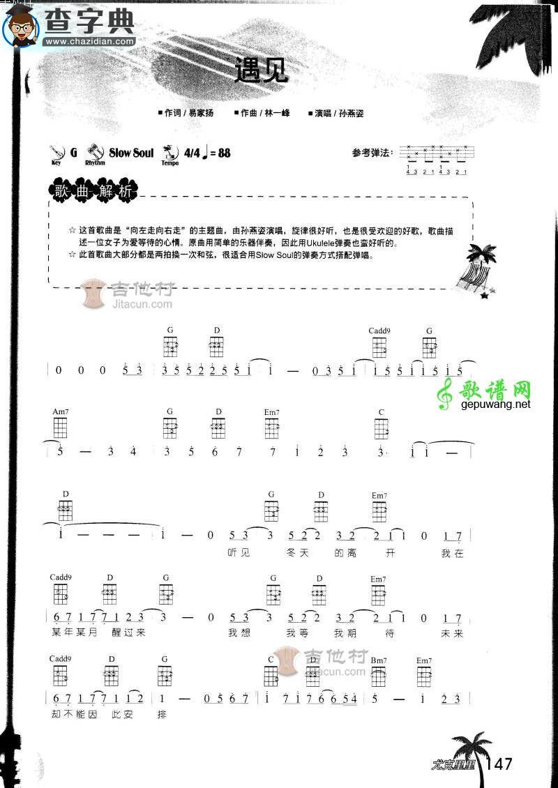 遇见尤克里里谱