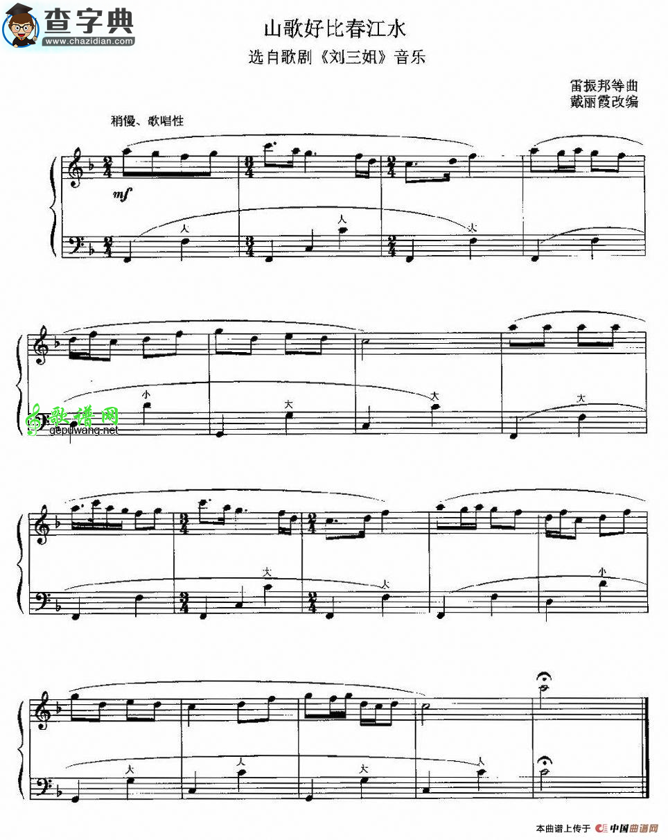 山歌好比春江水手风琴谱