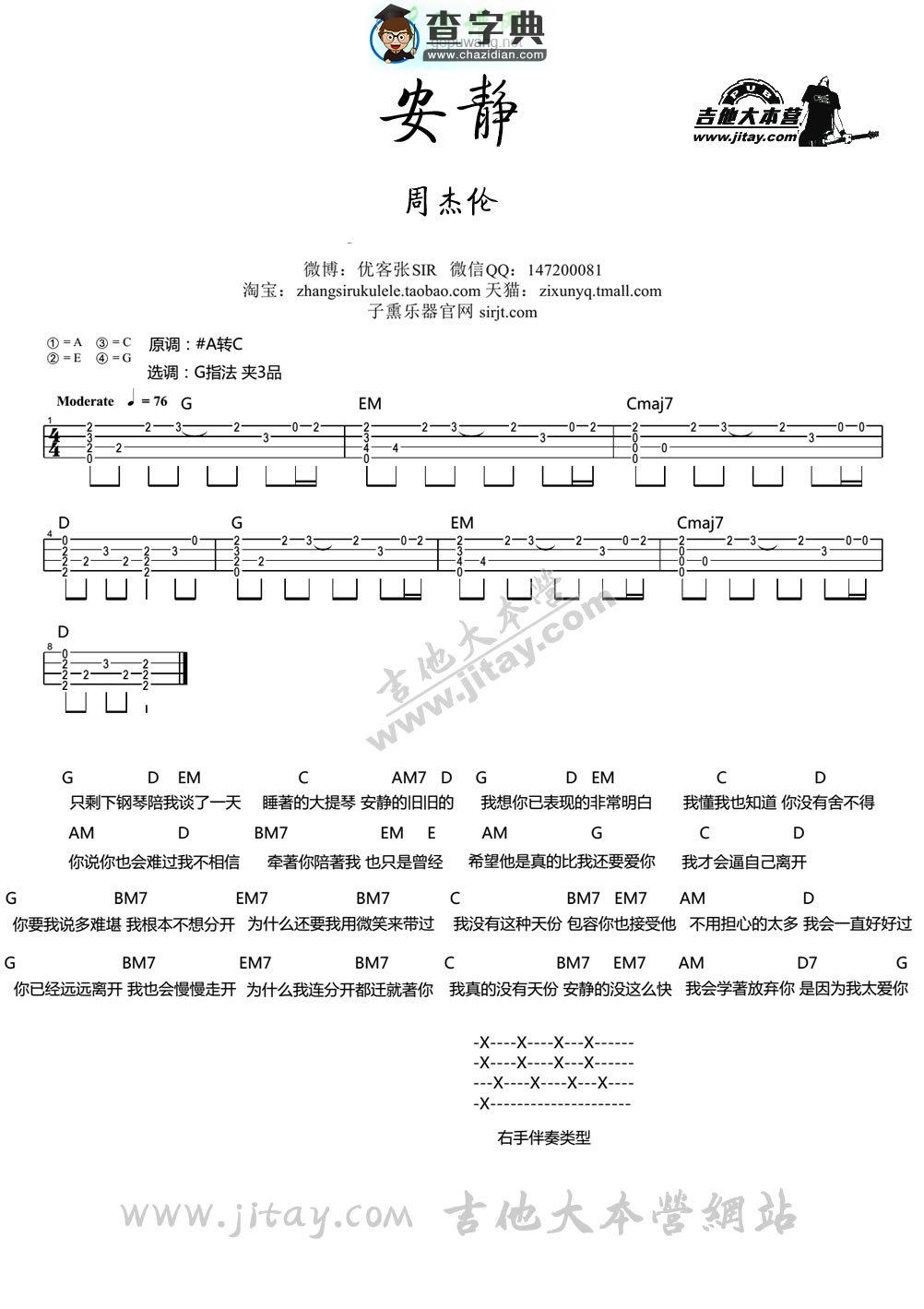 安静尤克里里谱周杰伦 安静ukulele弹唱谱