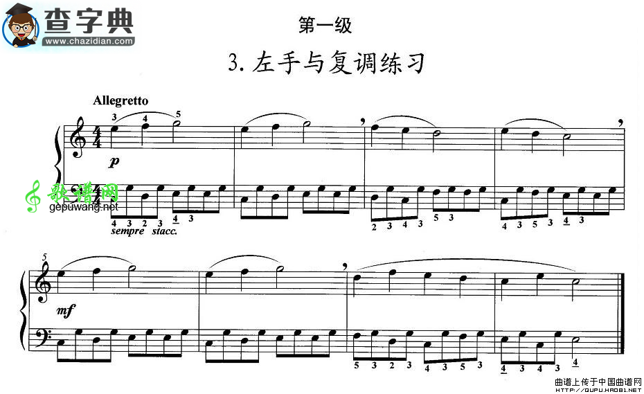 手风琴考级第一级：3、左手与复调练习手风琴谱