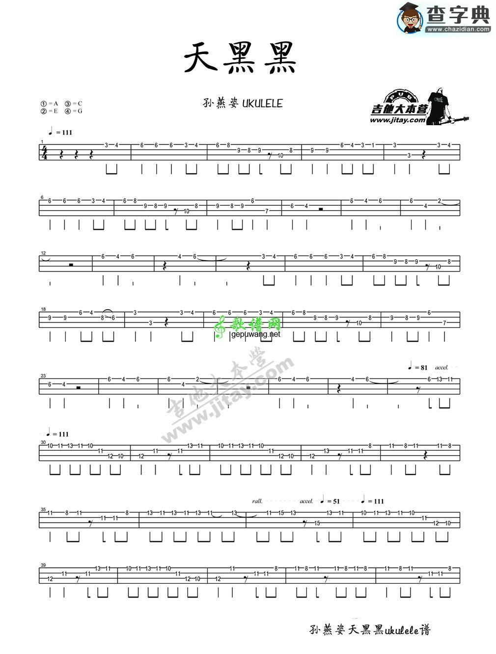 天黑黑尤克里里谱孙燕姿 天黑黑ukulele指弹谱