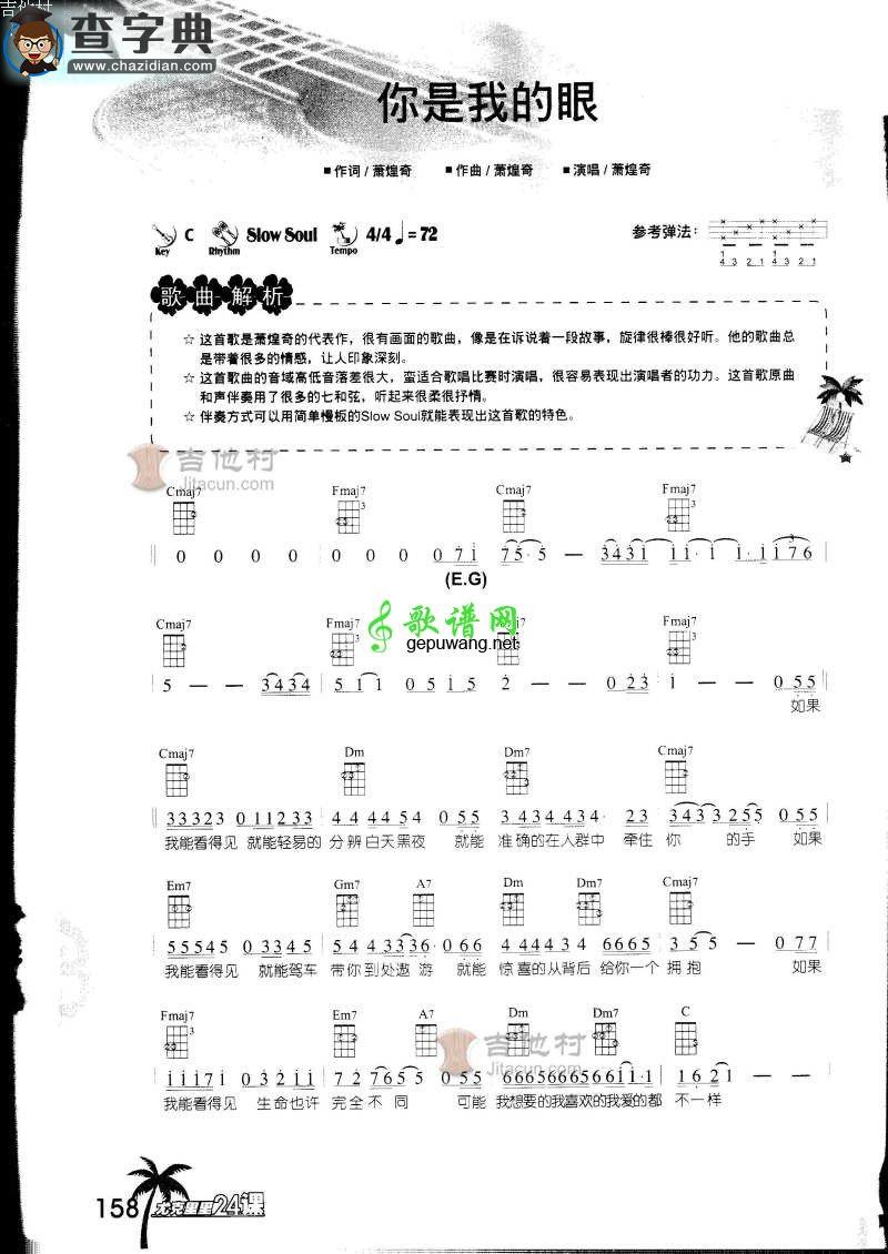你是我的眼尤克里里谱