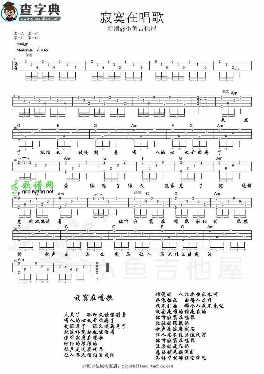《寂寞在唱歌》尤克里里谱