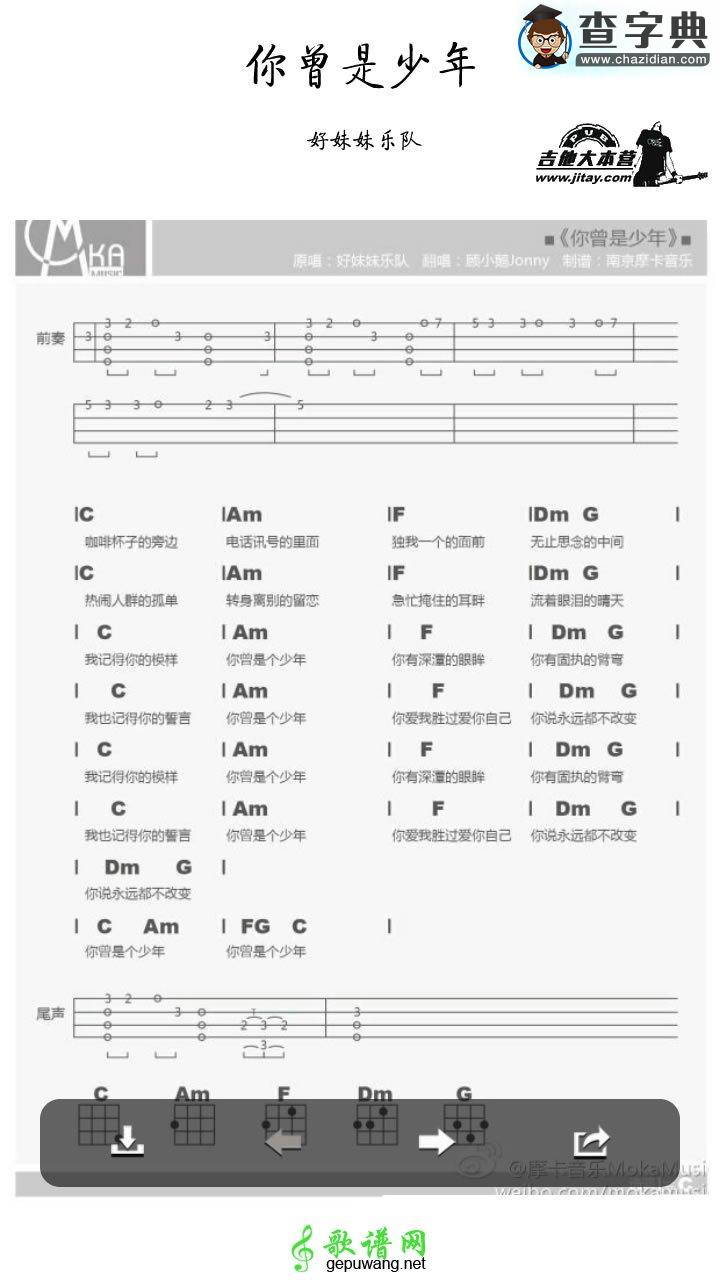 你曾是少年尤克里里谱ukulele弹唱谱