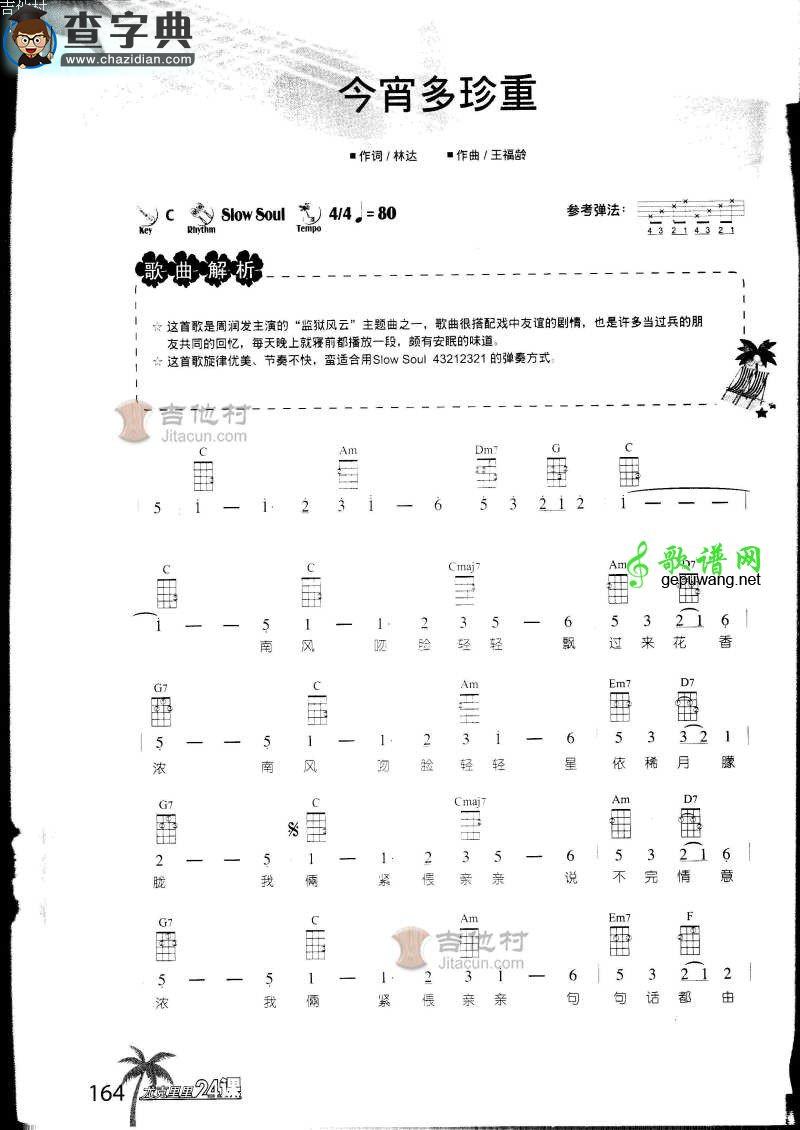 今宵多珍重尤克里里谱