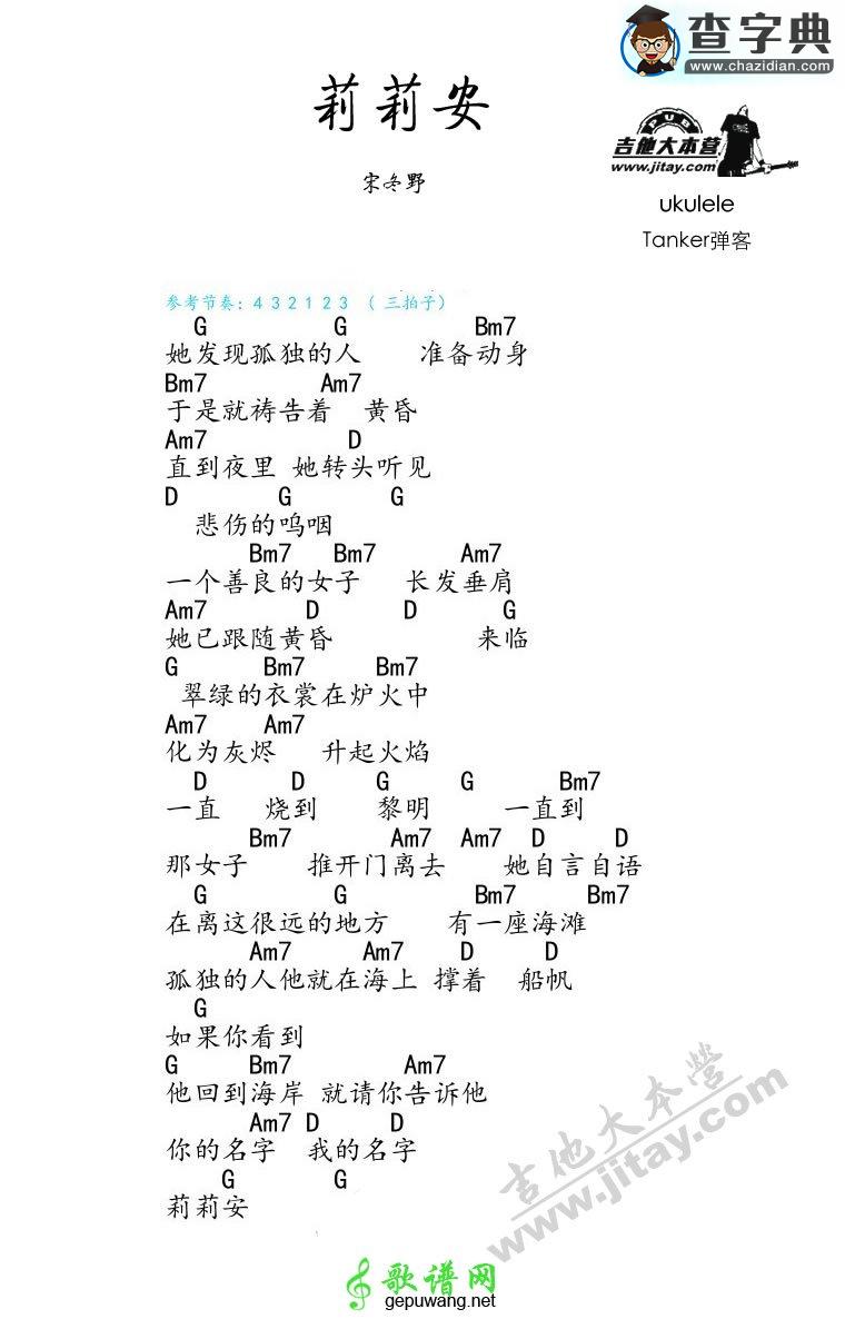 莉莉安尤克里里谱宋冬野 莉莉安ukulele谱