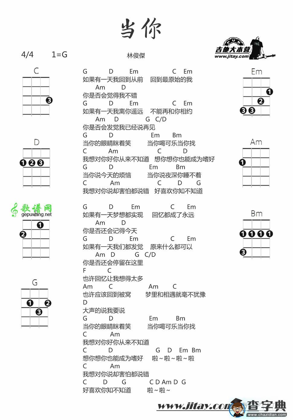 当你尤克里里谱当你ukulele谱