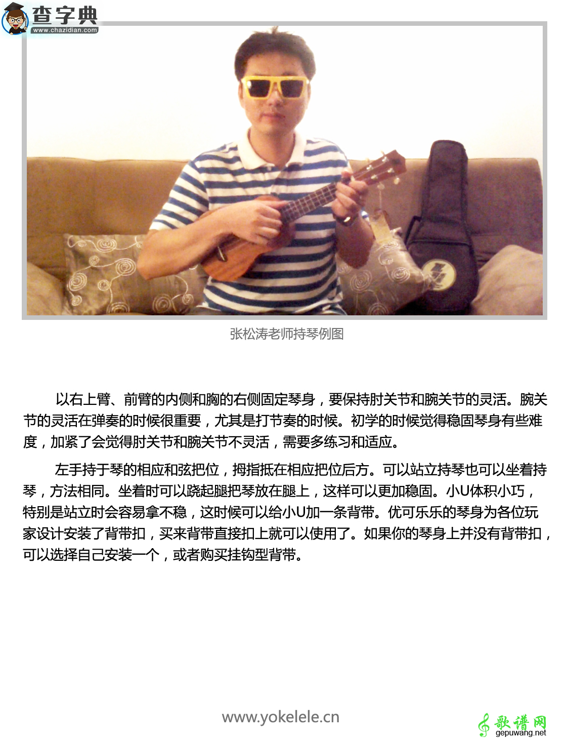 尤克里里Ukulele 正确持琴姿势大全