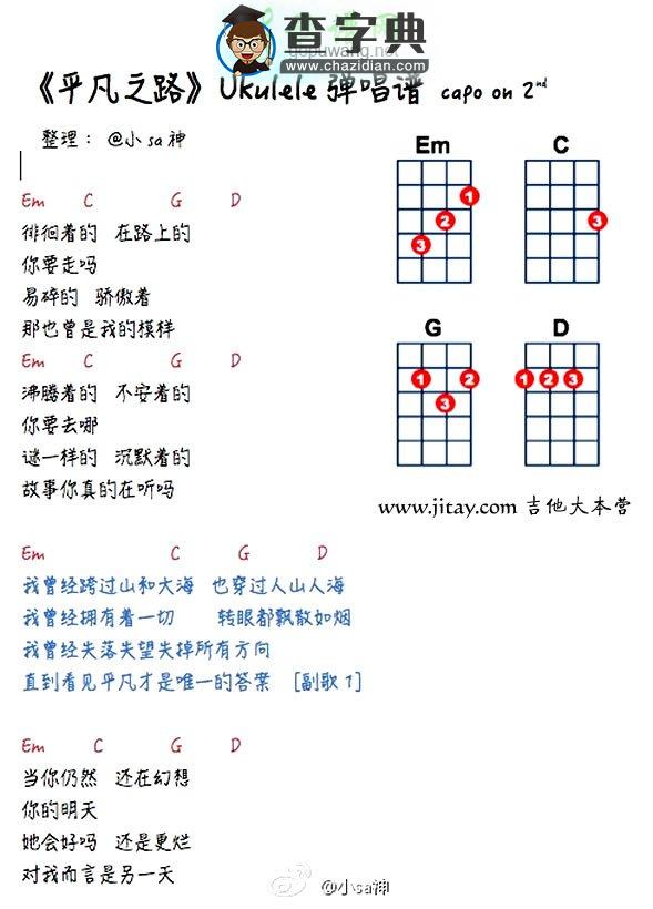 平凡之路尤克里里谱_平凡之路ukulele谱