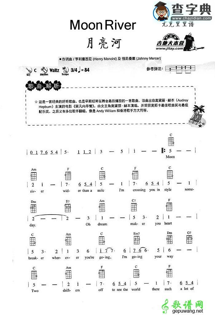 月亮河尤克里里谱Moon River ukulele谱