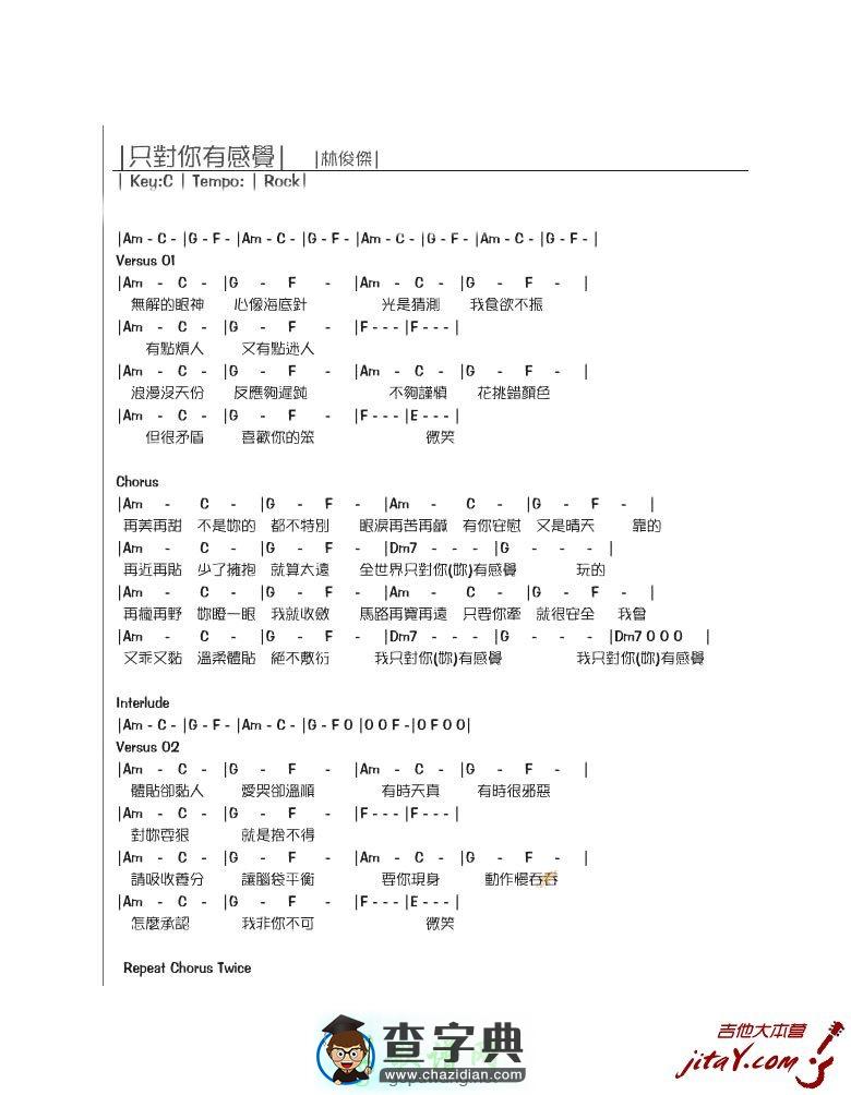 只对你有感觉尤克里里谱ukulele谱
