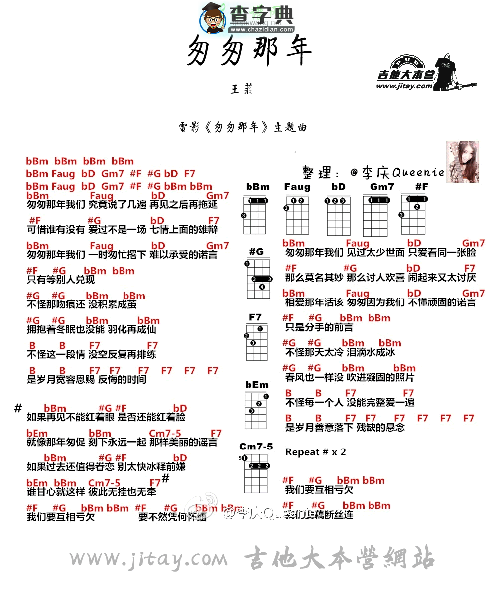 匆匆那年尤克里里谱王菲 匆匆那年ukulele弹唱谱