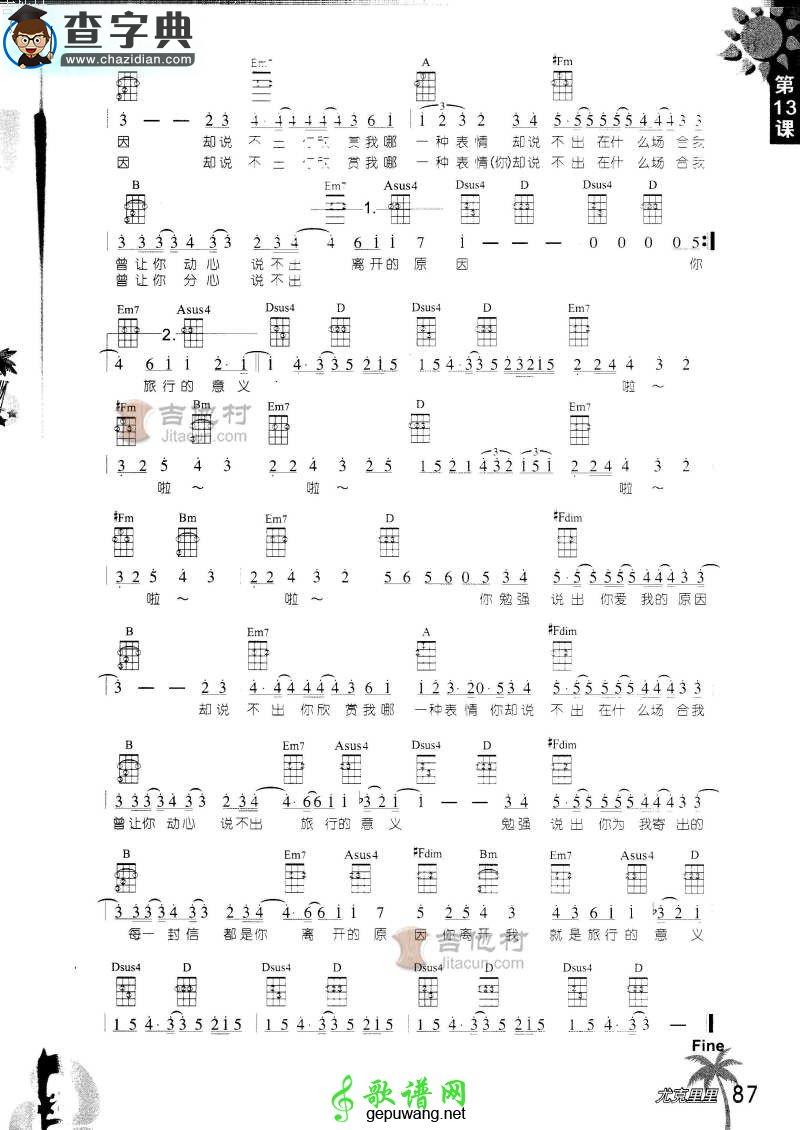 旅行的意义尤克里里谱Ukulele谱