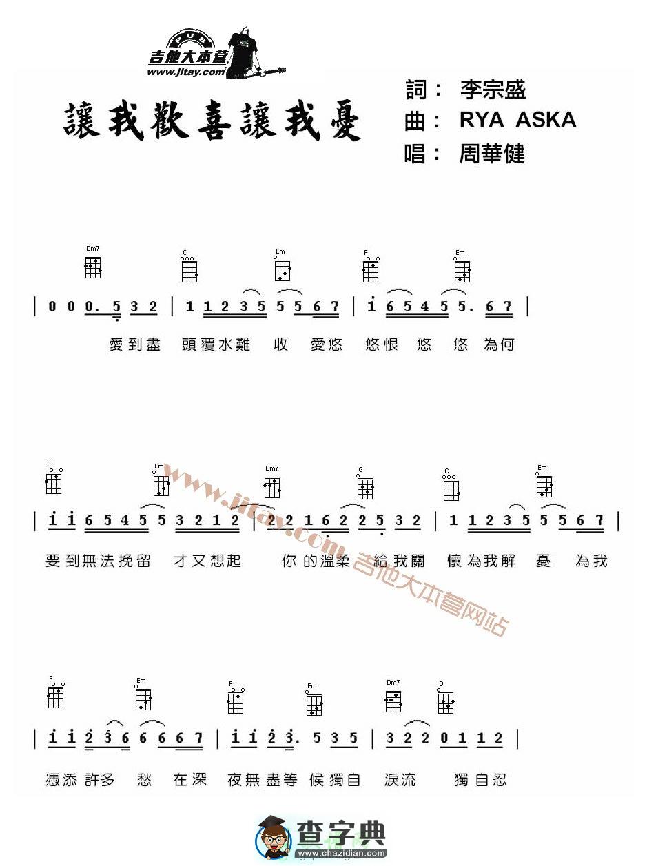 让我欢喜让我忧尤克里里谱_ukulele谱