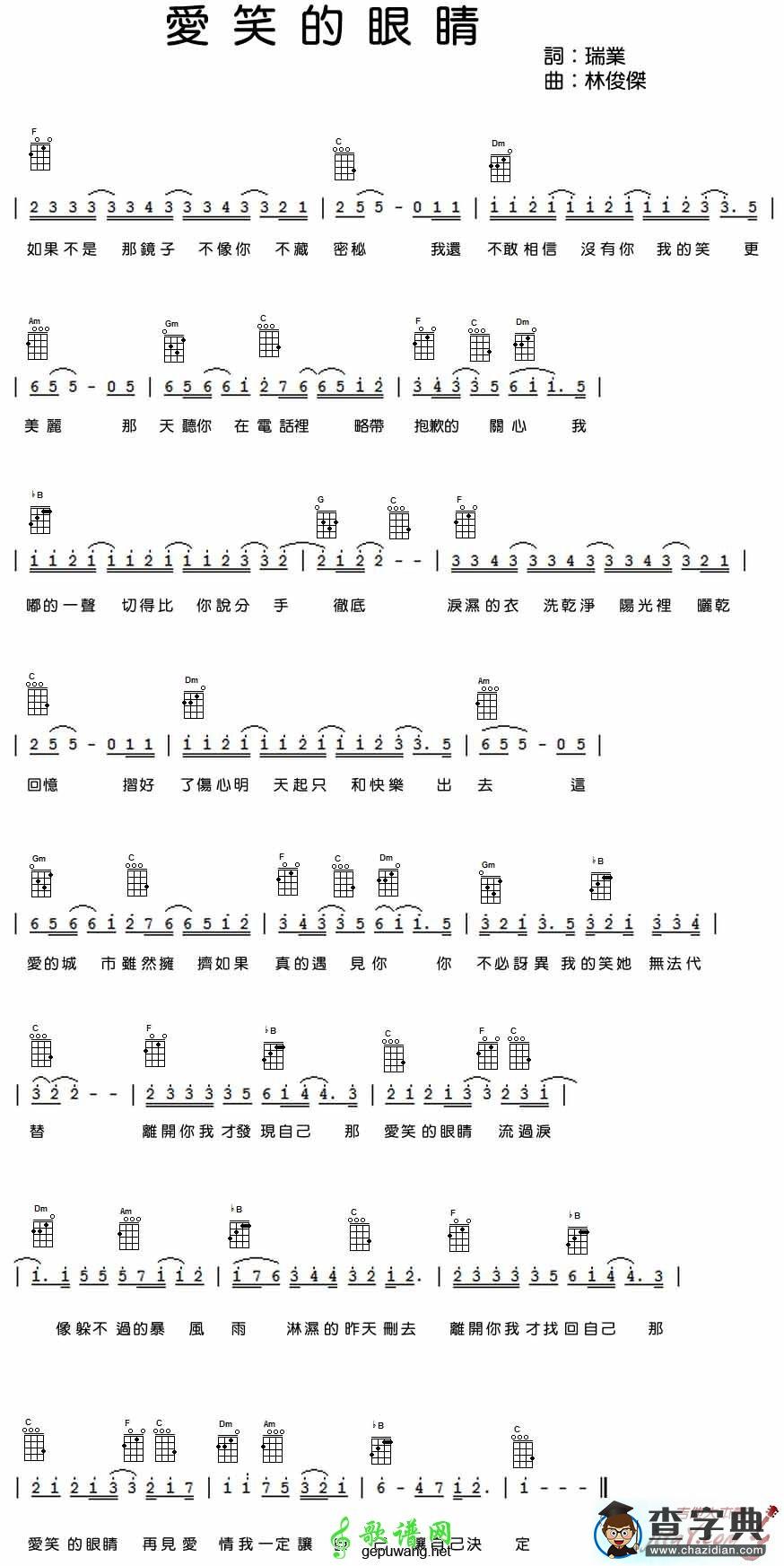 爱笑的眼睛尤克里里谱ukulele谱