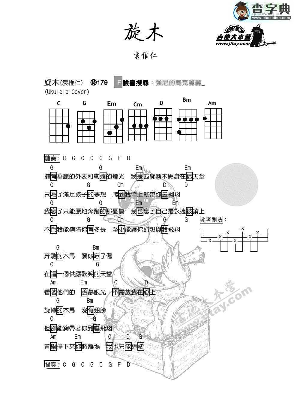 旋木尤克里里谱袁惟仁(恋曲L.A)旋木ukulele弹唱谱