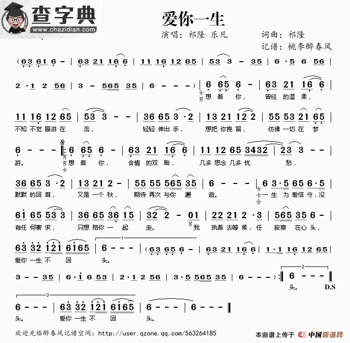 爱你一生简谱