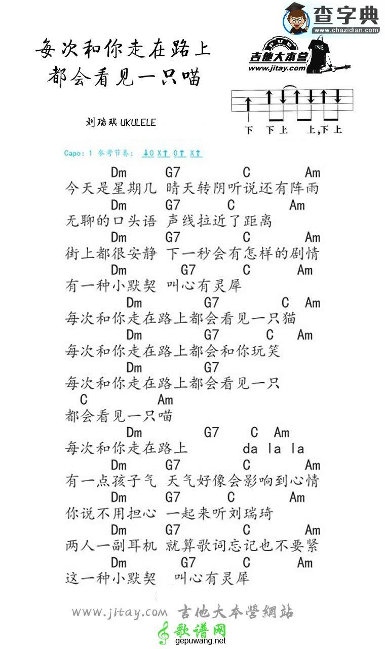 每次和你走在路上都会看见一只喵尤克里里谱