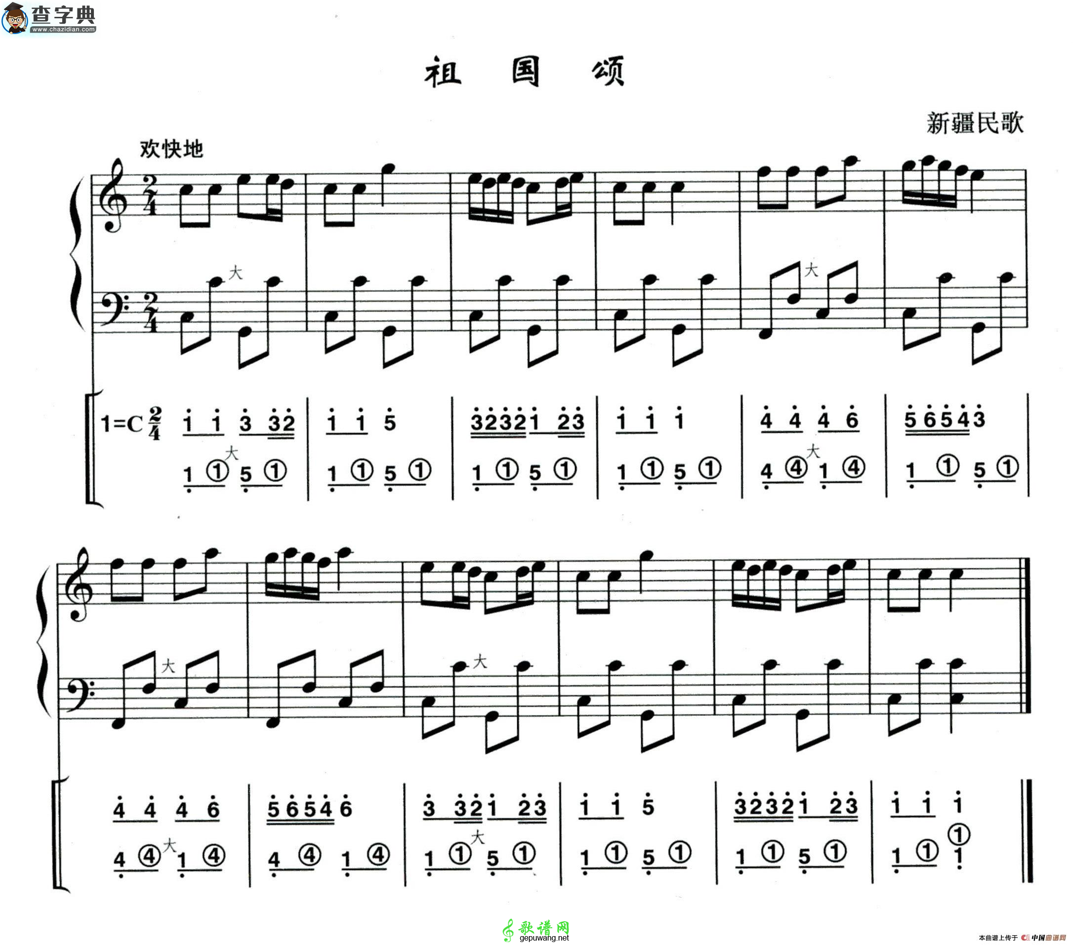 祖国颂手风琴谱