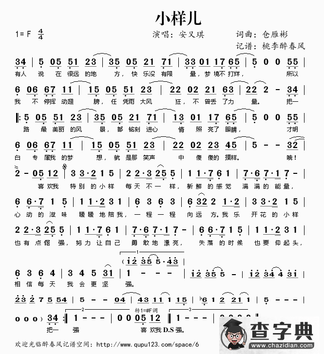 小样儿简谱