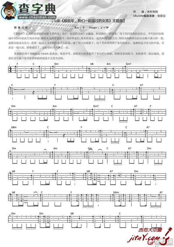 那些年尤克里里独奏谱ukulele谱