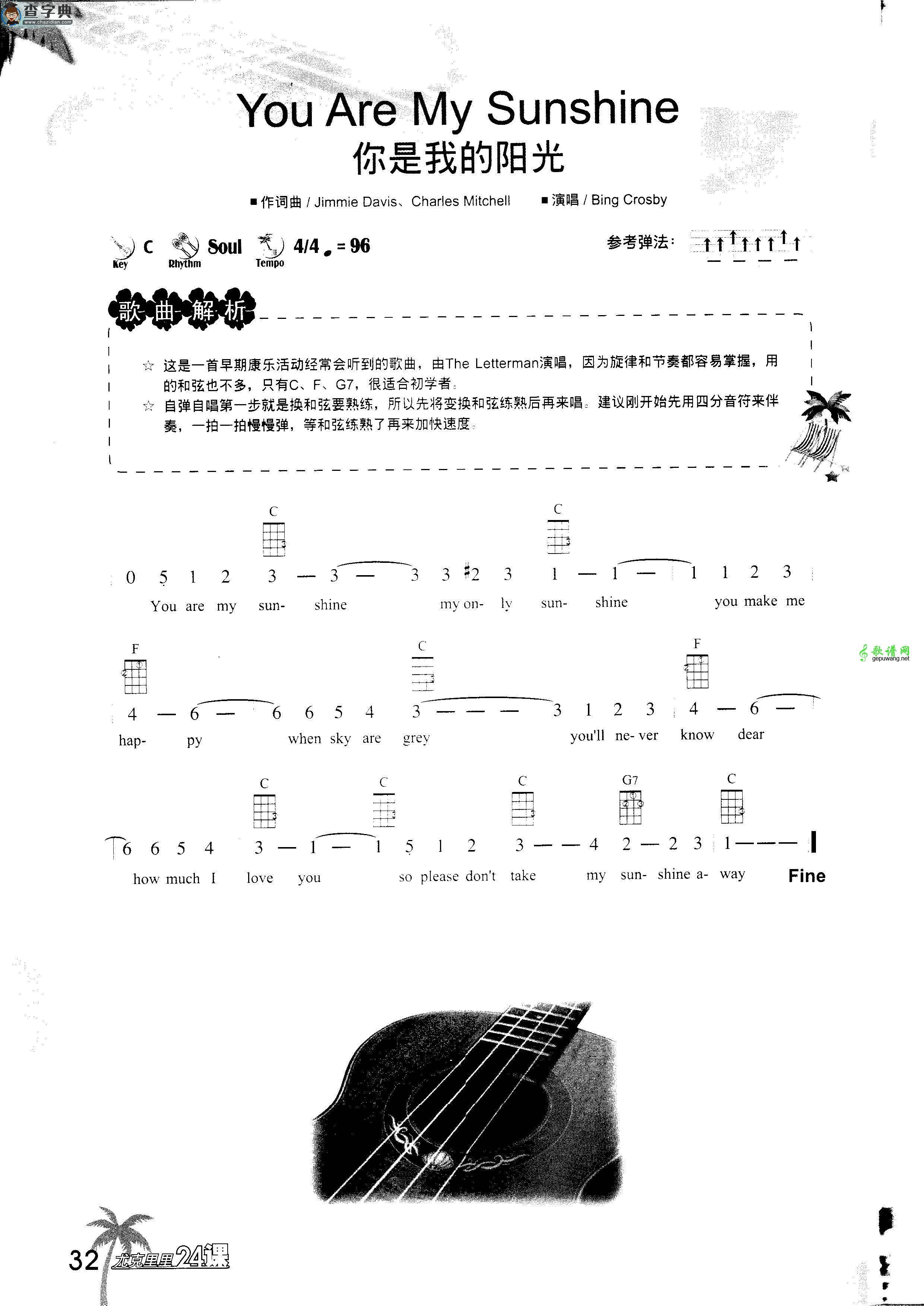 You Are My Sunshine尤克里里谱