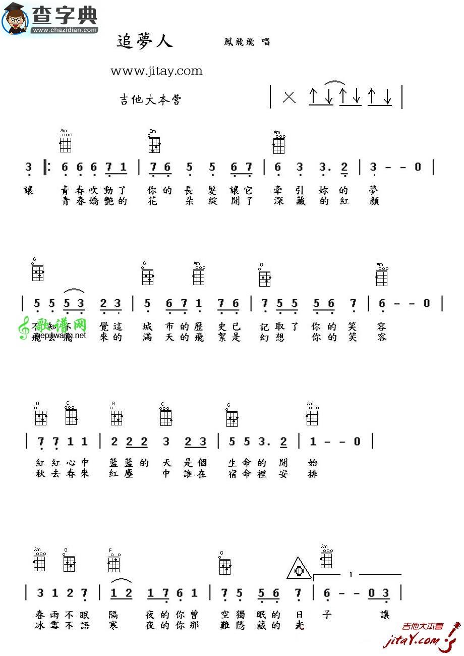 追梦人尤克里里谱ukulele谱