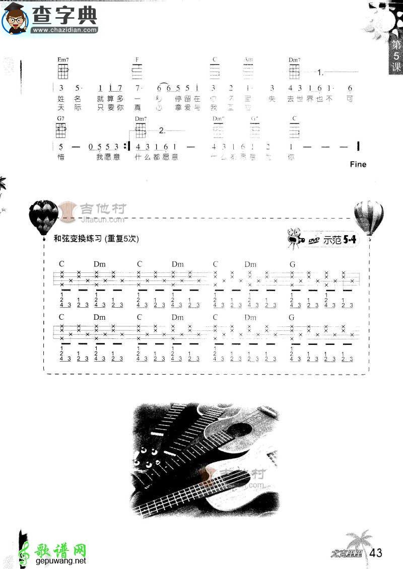 我愿意尤克里里谱