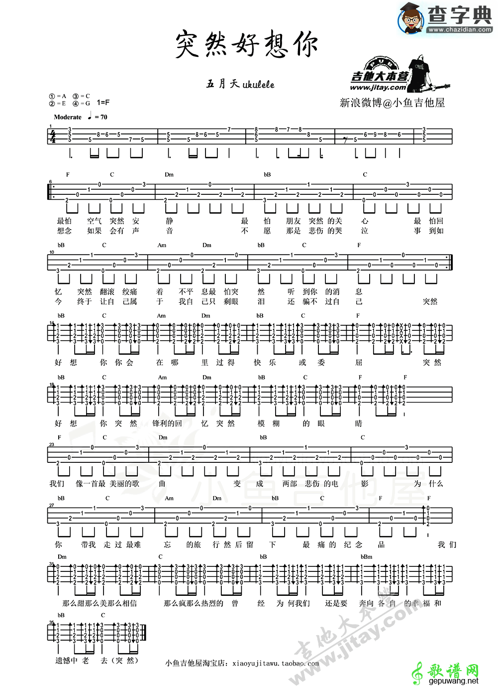突然好想你尤克里里谱五月天 突然好想你ukulele谱