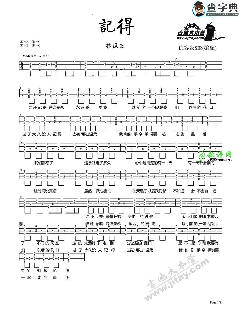 记得尤克里里谱林俊杰 记得ukulele弹唱谱