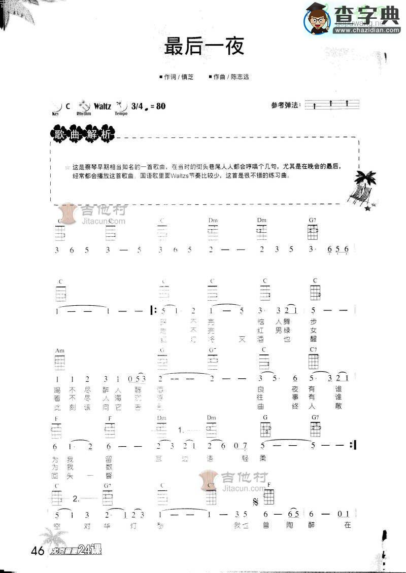 最后的一夜尤克里里谱