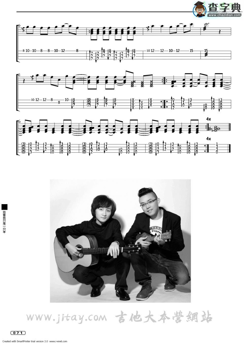 别看我只是一只羊尤克里里谱ukulele谱