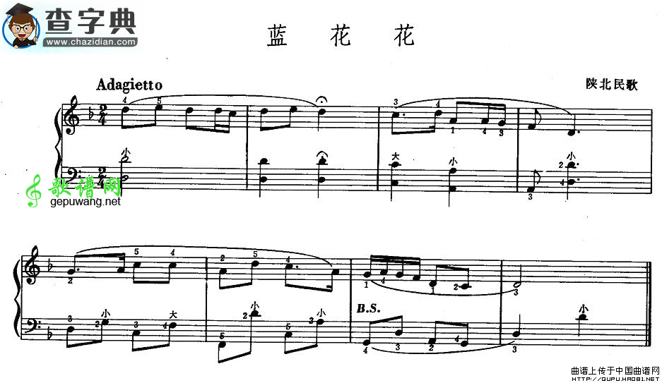 蓝花花手风琴谱