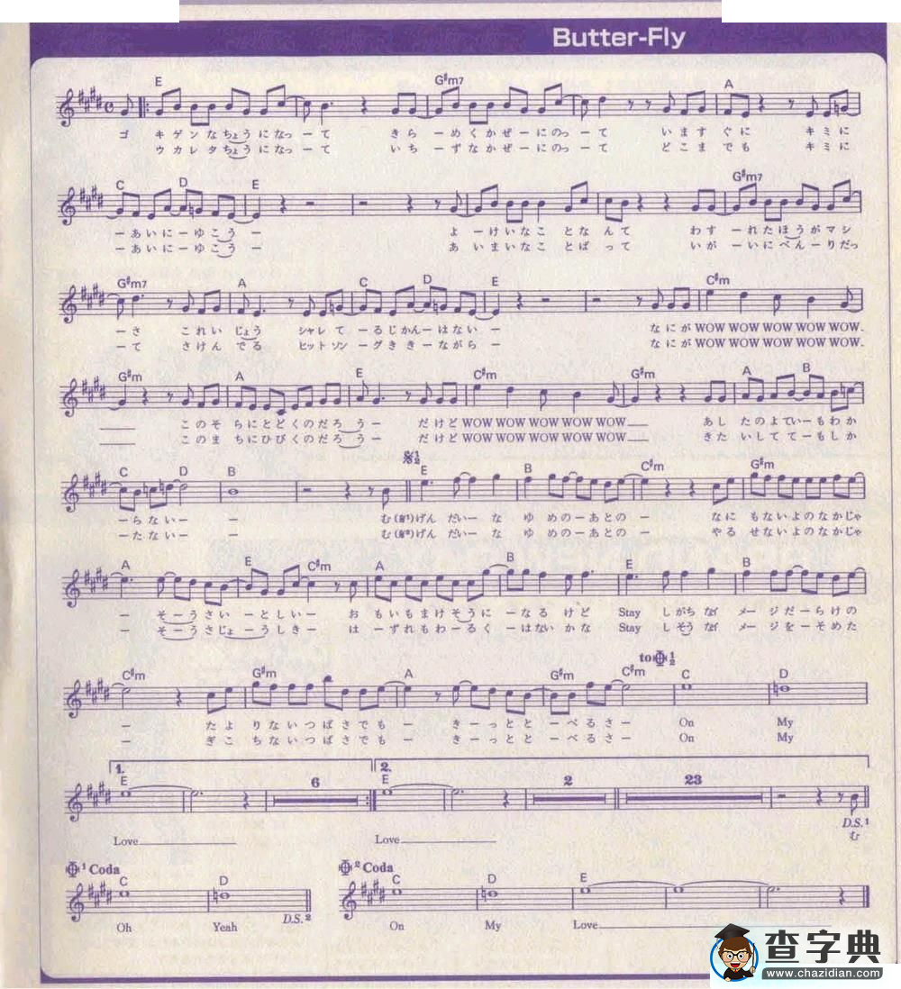 butter fly （数码宝贝主题曲）（萨克斯五线谱）萨克斯谱