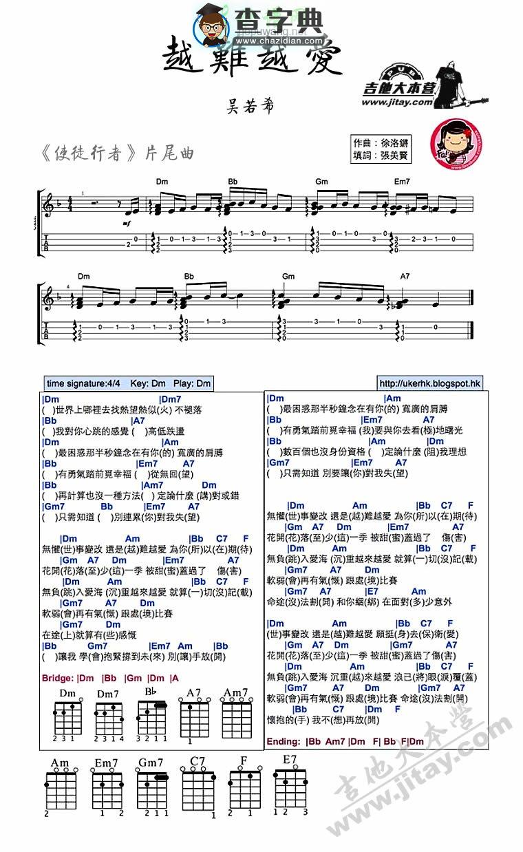 越难越爱尤克里里谱吴若希《使徒行者》ukulele弹唱谱