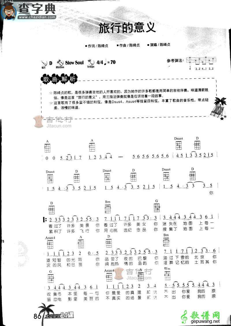 旅行的意义尤克里里谱Ukulele谱