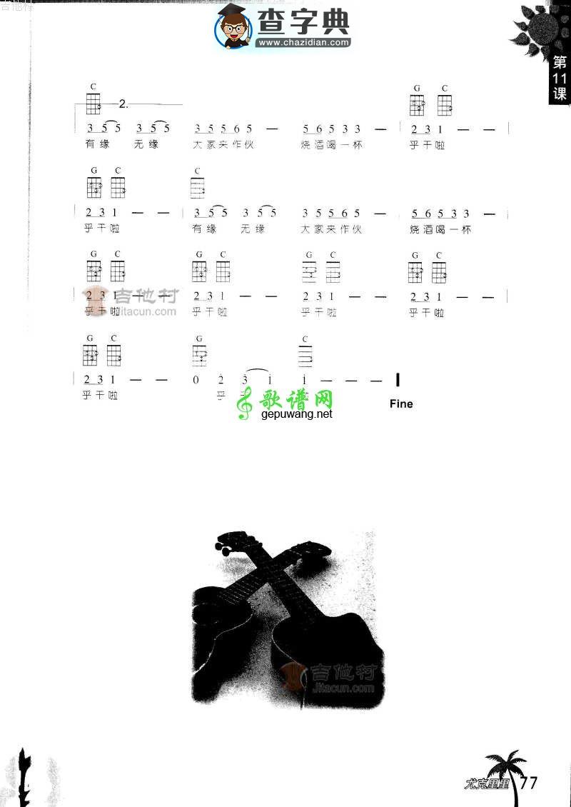 流浪到淡水尤克里里谱