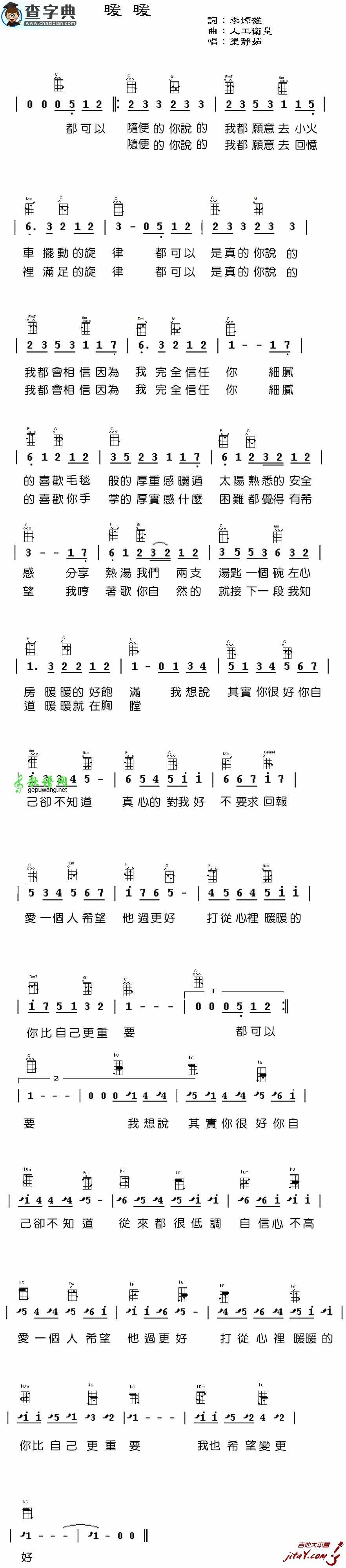 暖暖尤克里里谱ukulele谱