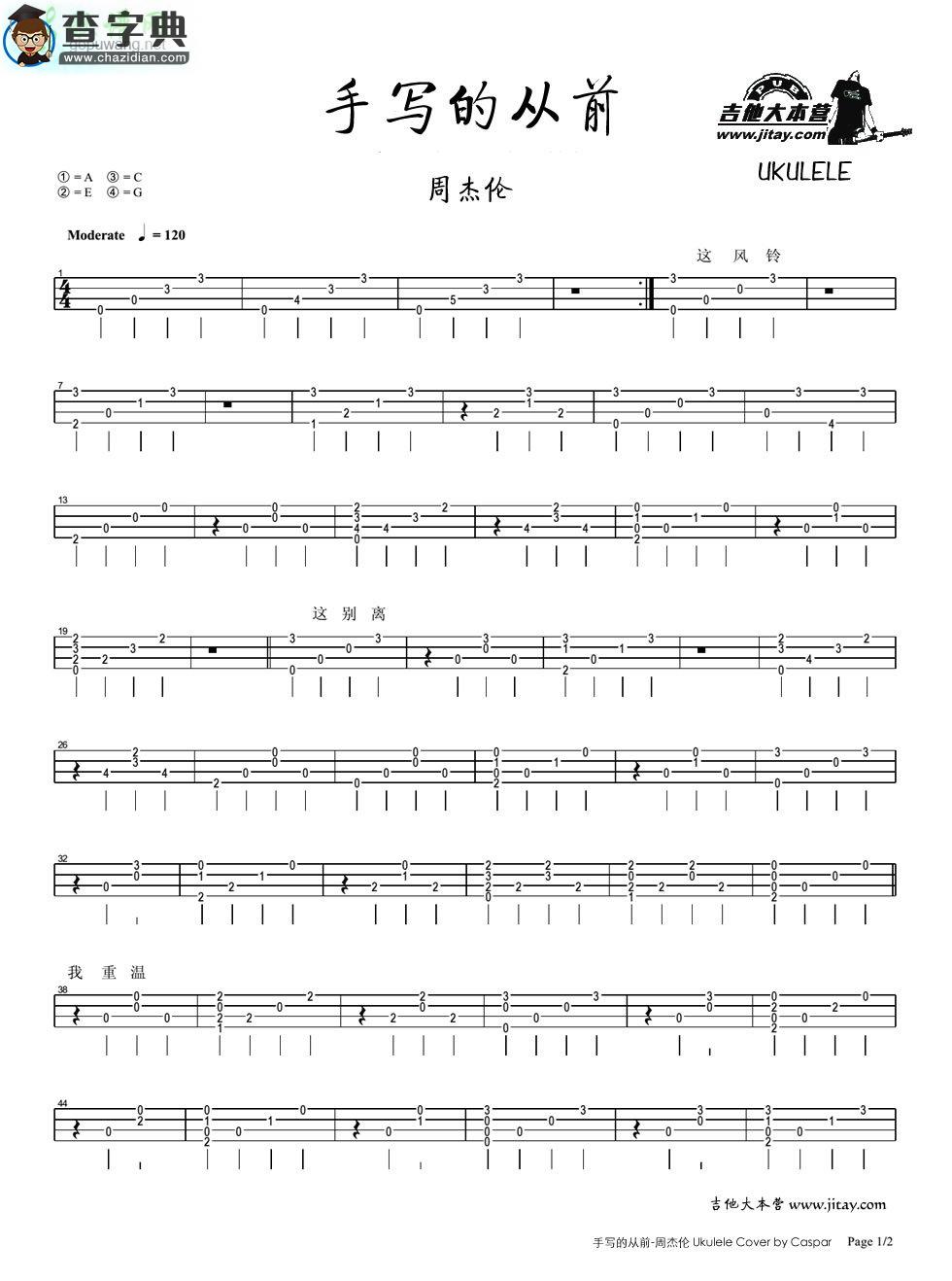 手写的从前尤克里里谱周杰伦 手写的从前ukulele弹唱谱