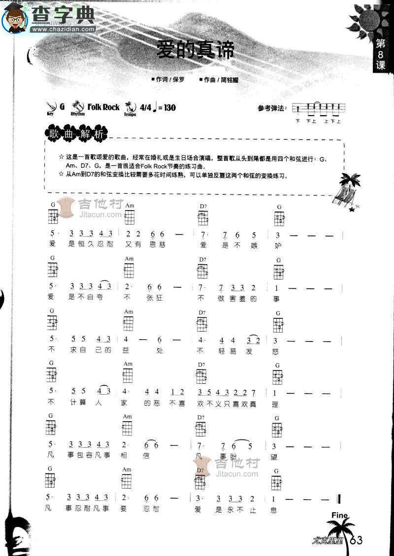 爱的真谛尤克里里谱ukulele曲谱