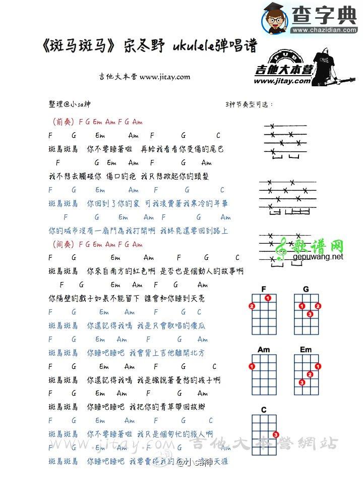 斑马斑马尤克里里谱斑马斑马ukulele弹唱谱+视频教学