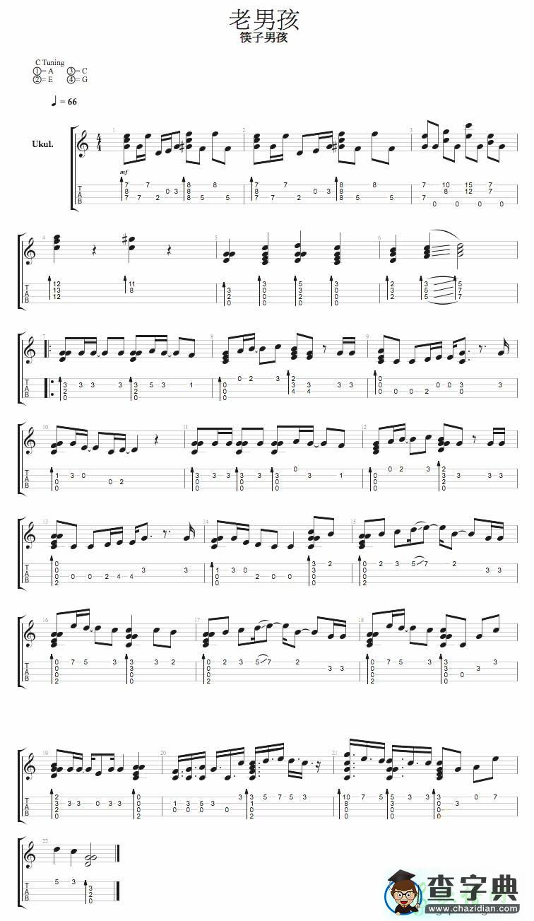 老男孩尤克里里谱ukulele谱