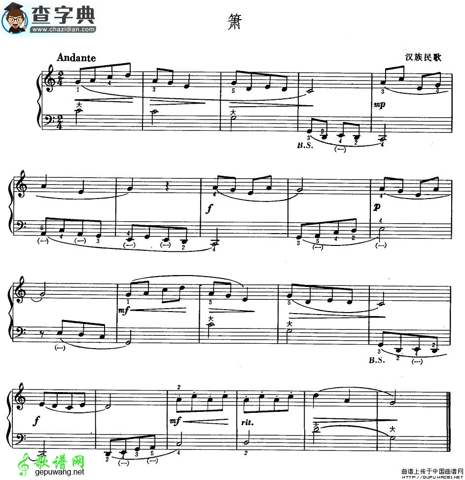 箫手风琴谱