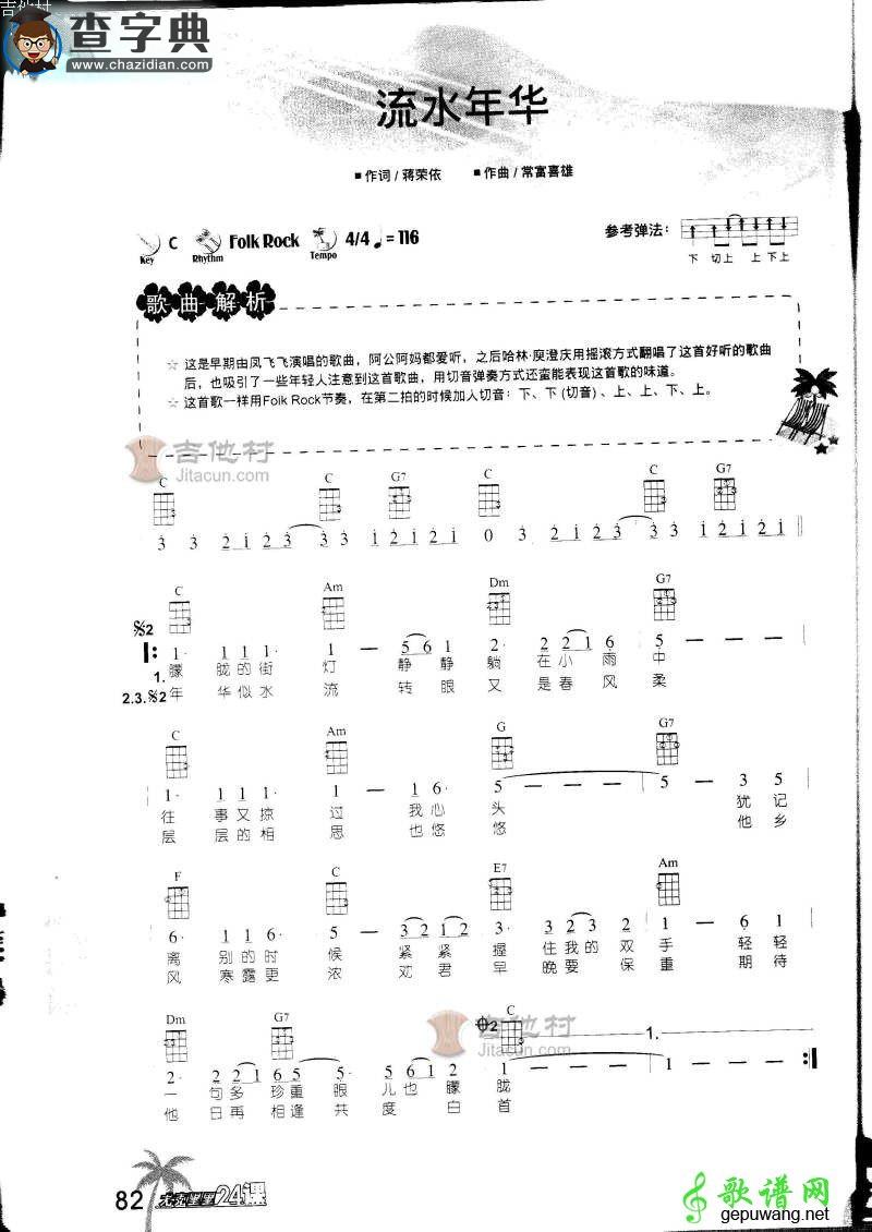流水年华尤克里里谱