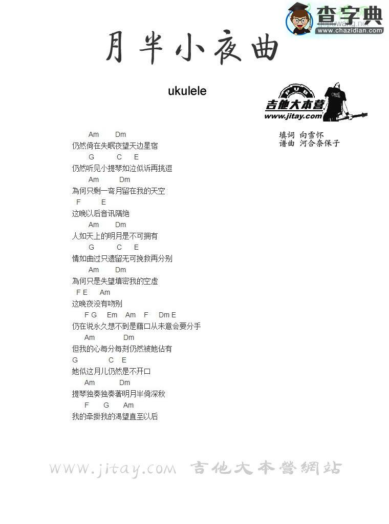 月半小夜曲尤克里里谱ukulele谱