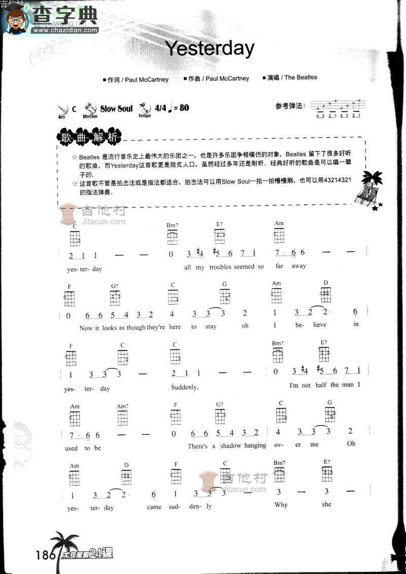 Yesterday 尤克里里谱