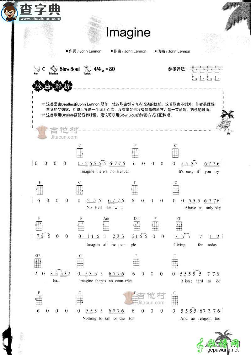 Imagine 尤克里里谱