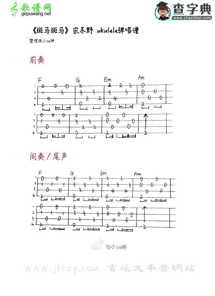 斑马斑马尤克里里谱斑马斑马ukulele弹唱谱+视频教学