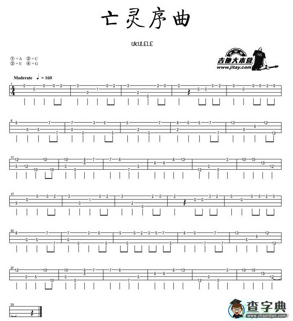 亡灵序曲尤克里里谱亡灵序曲尤克里里指弹谱