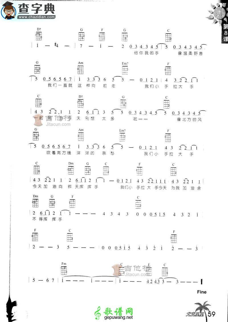 小手拉大手尤克里里谱